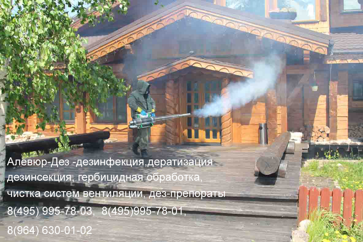 Центр дезинфекции-Дез (Обработка туманообразователем)