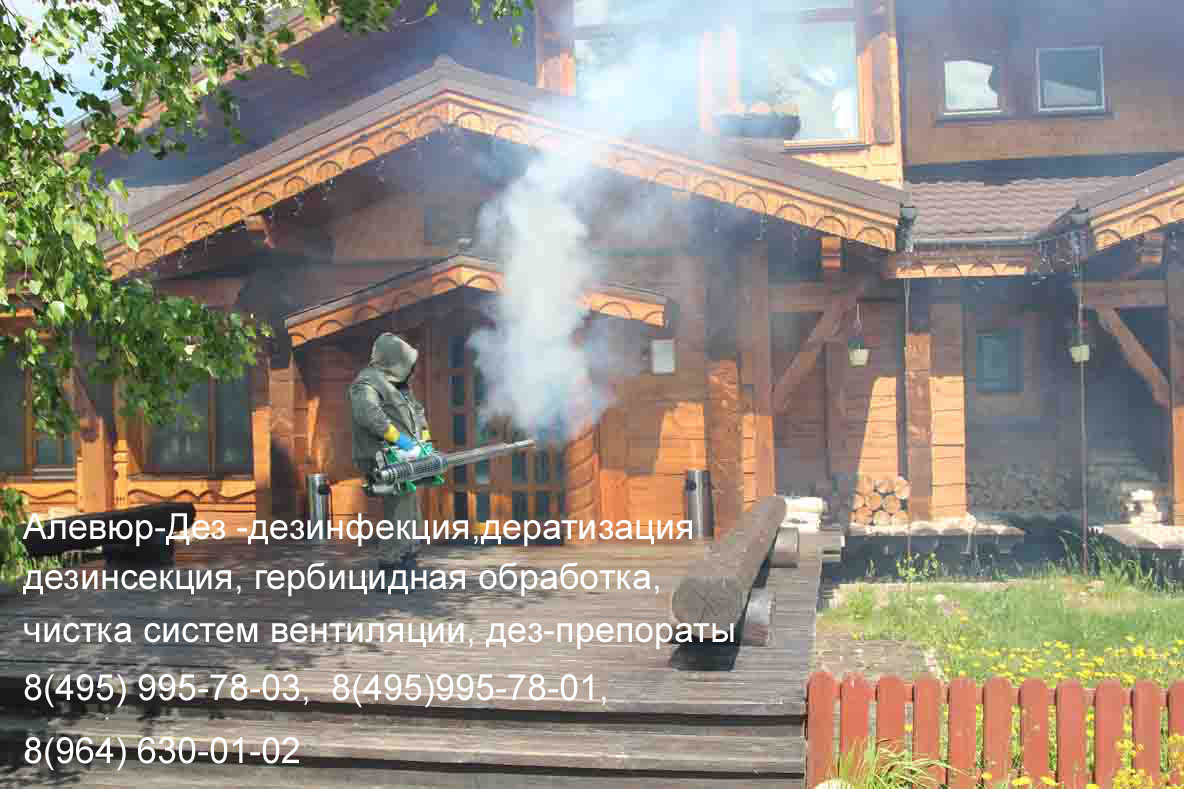 Центр дезинфекции-Дез (Обработка туманообразователем)