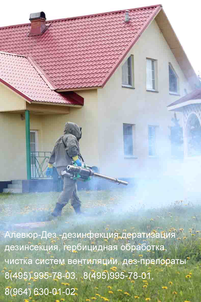 Центр дезинфекции-Дез (Обработка туманообразователем)